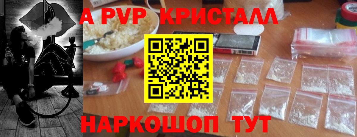 APVP VHQ  Вход с VPN  Alpha-PVP кристаллы  где можно купить   Заринск 