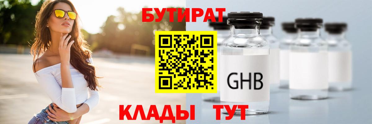 Заринск  Бутират BDO 33%  Вход с VPN 