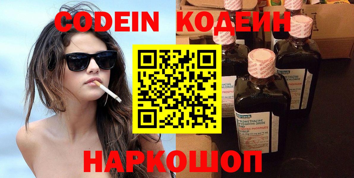 Заринск  Codein напиток Lean (лин)  Кодеин напиток Lean (лин)  Вход с VPN 