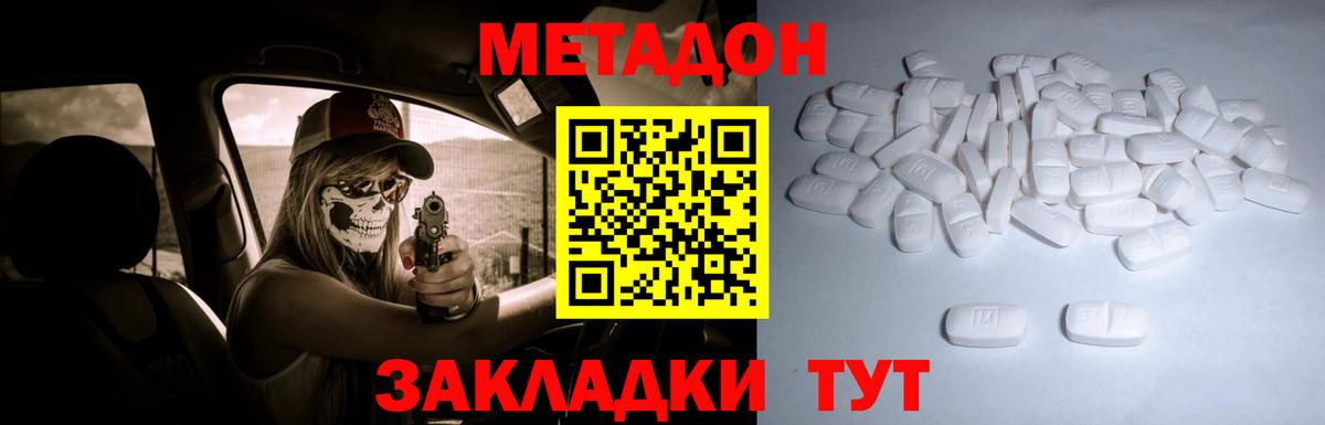 МЕТАДОН methadone  mega онион  Заринск  МЕТАДОН methadone  Вход с VPN 