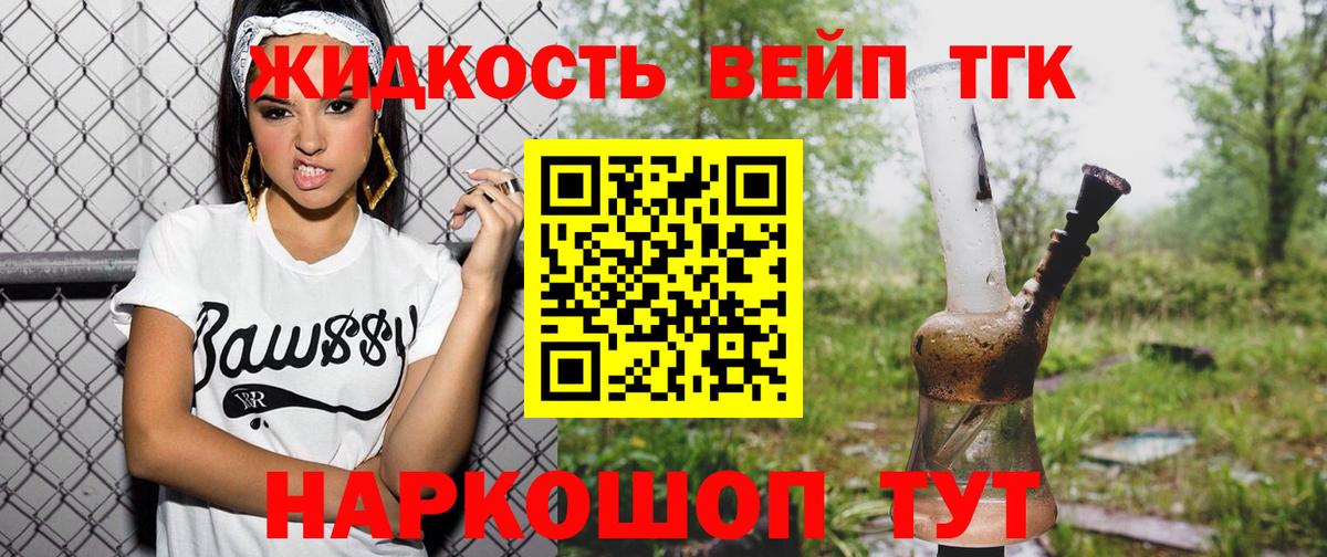 ТГК концентрат  Вход с VPN  Дистиллят ТГК вейп  Заринск 